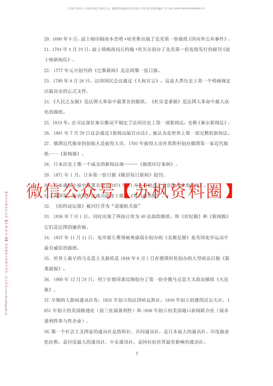 外国新闻史